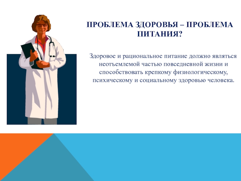 Health problems презентация