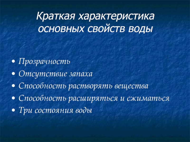 Свойства проекта. Способность воды расширяться.