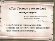 Презентация к уроку по литературе