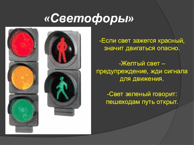 Перед какими светофорами устанавливаются предупредительные светофоры