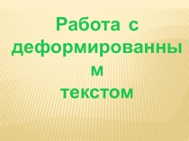 Презентация логопедического занятия на тему