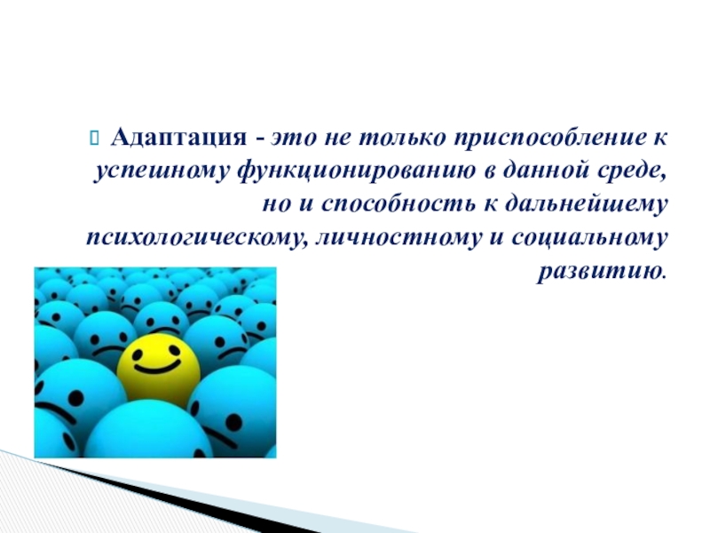 Адаптация это. Адаптация в колледже советы психолога. Адаптация в колледже советы. Адаптация в колледже картинки. Профилактика адаптации.