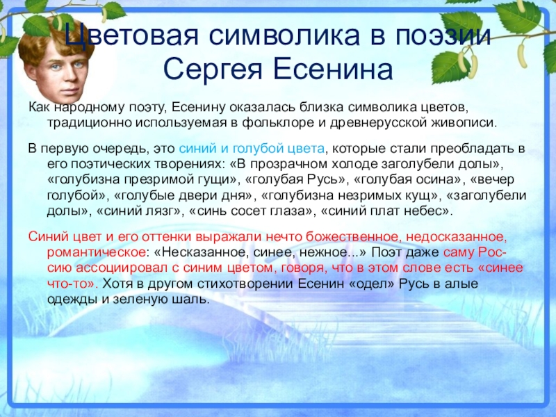 Ковыль стихотворение есенина