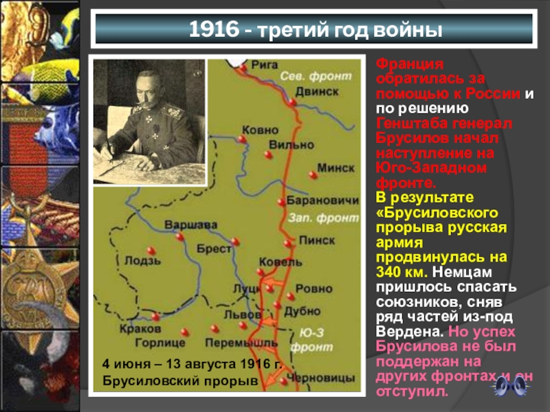 Брусиловский прорыв 1916 г. Первая мировая война карта 1916 год Брусиловский прорыв. 1916 Год первая мировая война карта Брусиловский. Первая мировая война карта 1916 Брусиловский прорыв. Брусиловский прорыв на карте первой мировой войны.