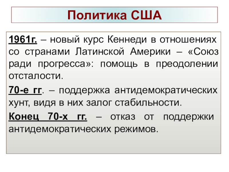 Сша во 2 половине 20 века презентация