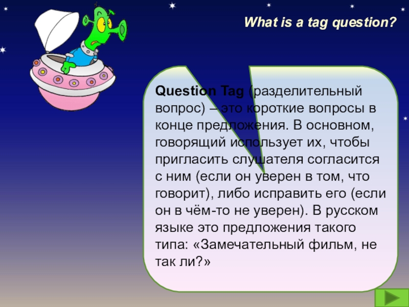 Презентация question tag 7 класс