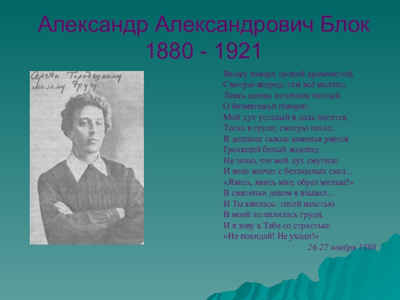 Блок век. Блок поэт серебряного века. Александр блок серебряный век. Блок стихи серебряного века. Александр Александрович блок серебряный век.