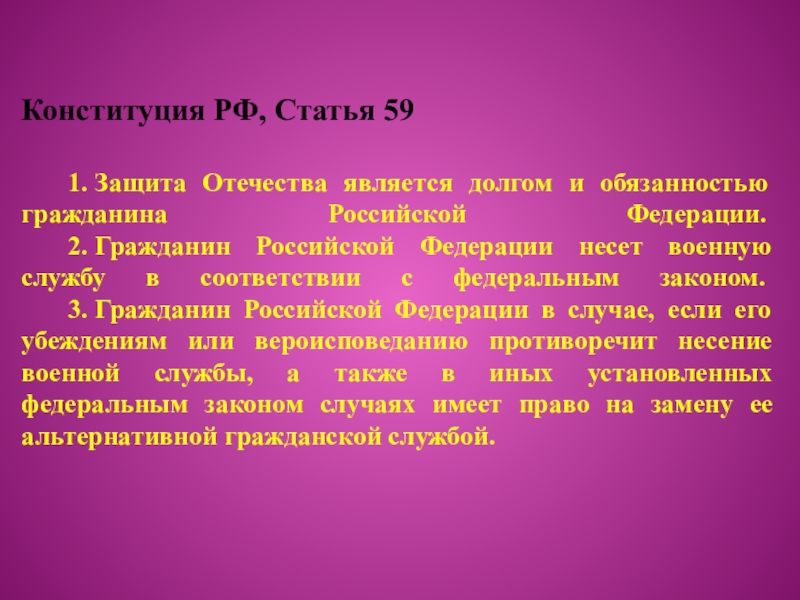 Защита отечества долг или обязанность