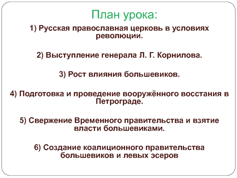 Великая российская революция февраль 1917 г 10 класс презентация торкунов