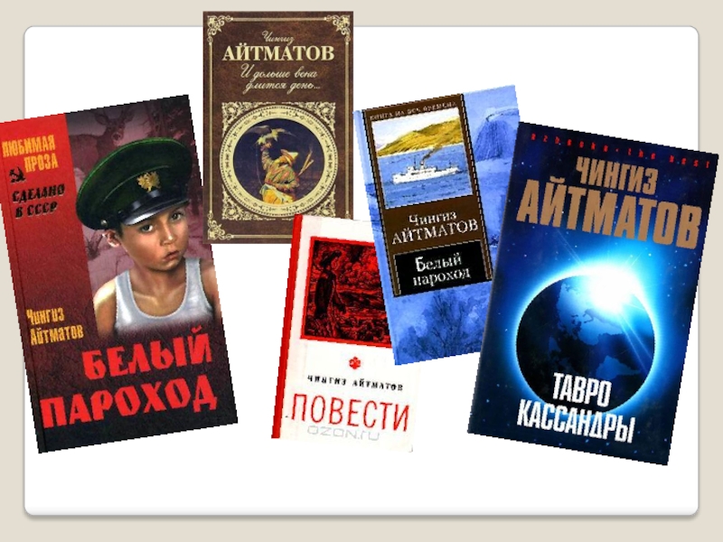 Книги чингиза айтматова. Чингиз Айтматов. Айтматов книги. Чынгыз Айтматов ктептери.