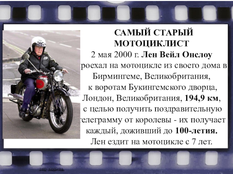 2 мая 2000. Самый старый мотоциклист. 23 Февраля мотоцикл. С 23 февраля мотоциклисты. Старенький мотоцикл2000 г.