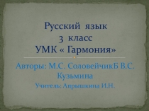 Презентация по русскому языку для 3 класcа Поговорим о Ь знаке