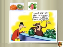 Презентация ГМО, пища будущего, за и против