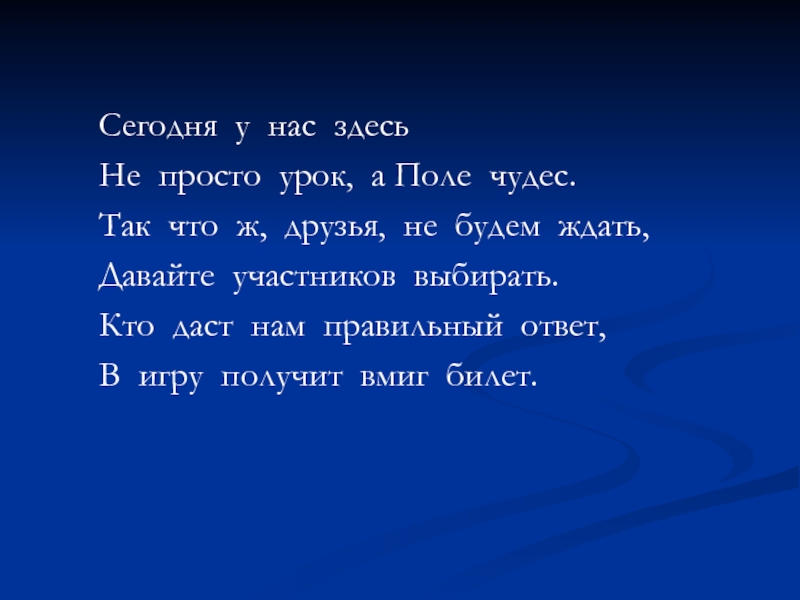 Поле чудес русский язык 5 класс презентация