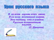 Презентация к уроку русского языка по теме Омонимы
