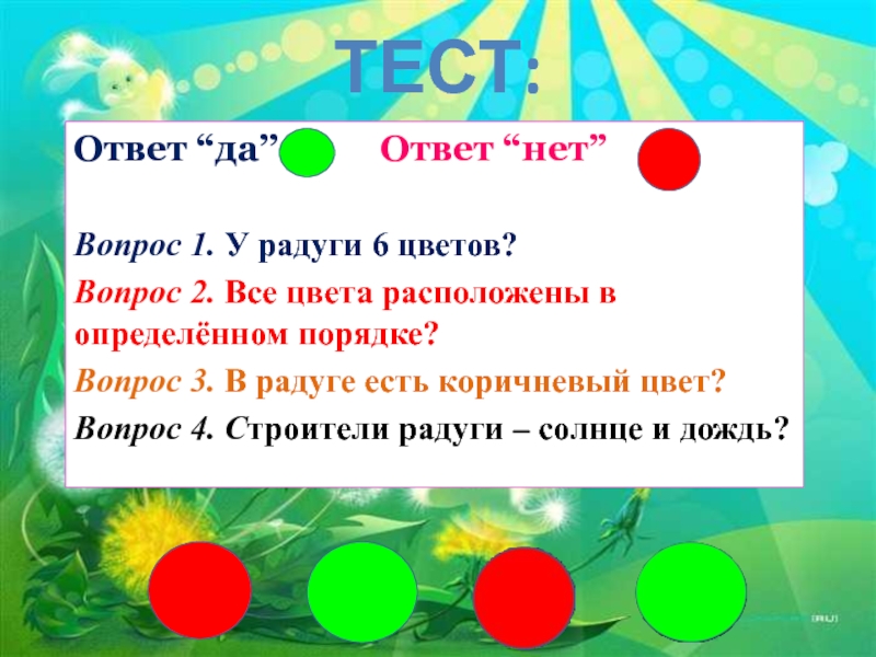 Почему радуга разноцветная 1 класс конспект урока