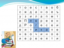 Презентация по теме Умозаключение (6класс)