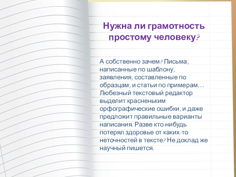 Презентация грамотным быть модно 5 класс