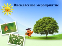 Презентация к конспекту Слагаемые здоровья