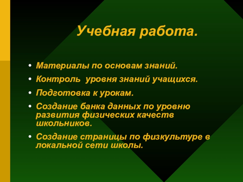 Подготовка учащихся к жизни. Контроль уровня знаний. Технологии контроля знаний.