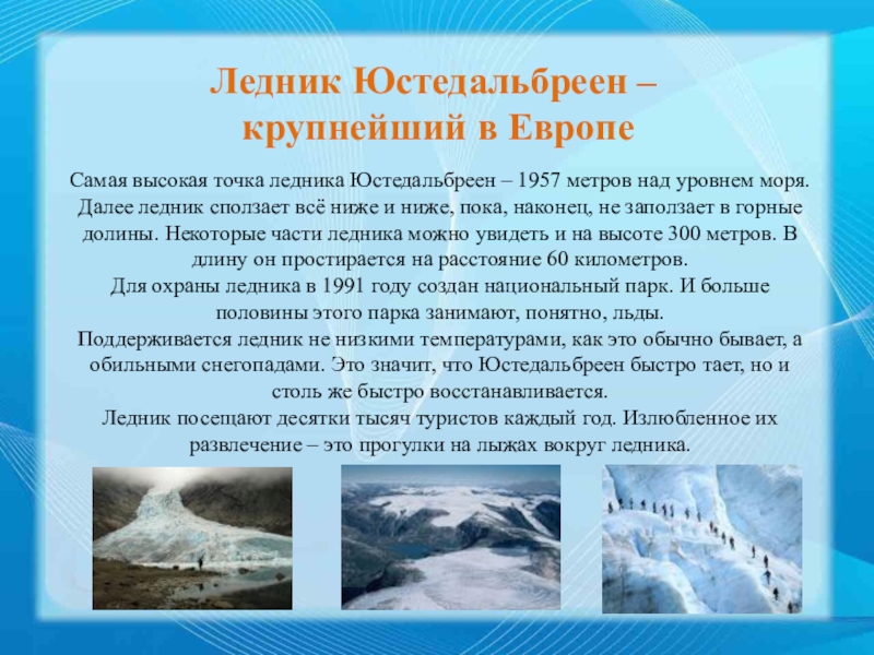 территории с современным оледенением. самая высокая точка европы над уровнем моря. список ледников. ледники информация. ледники и многолетняя мерзлота.