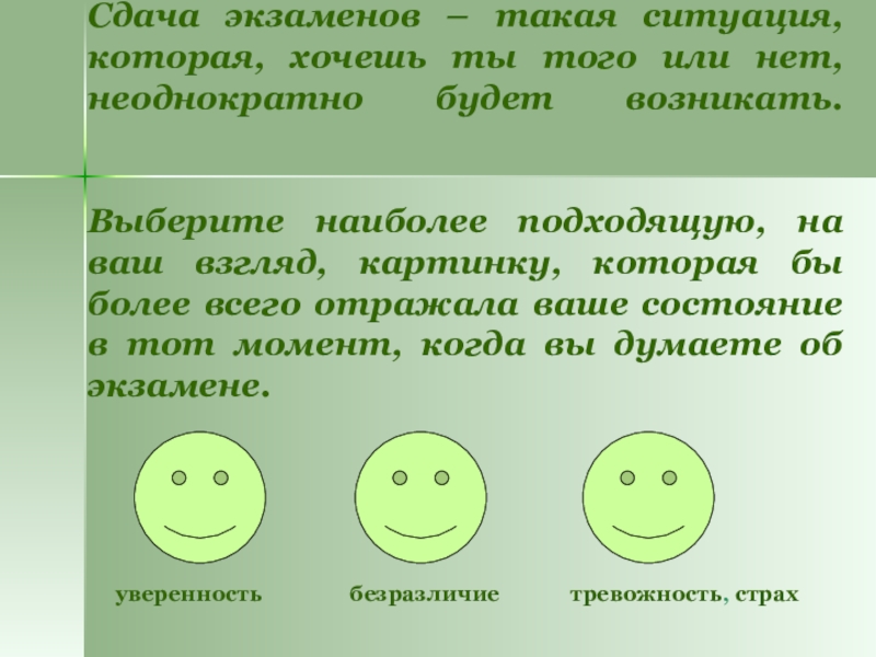 Сдача экзаменов – такая ситуация, которая, хочешь ты того или нет, неоднократно будет возникать.