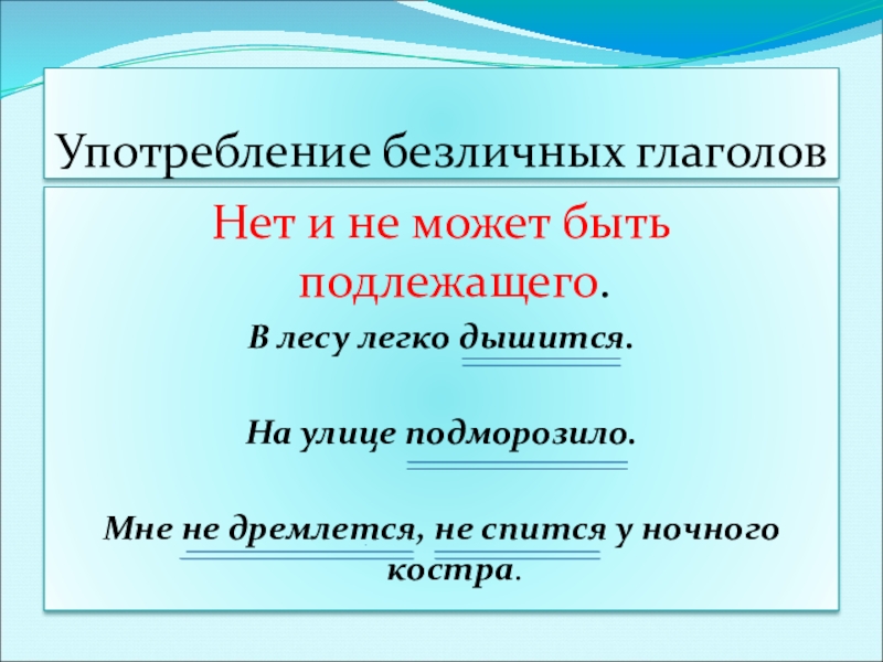 План конспект урока по русскому языку 6 класс безличные глаголы