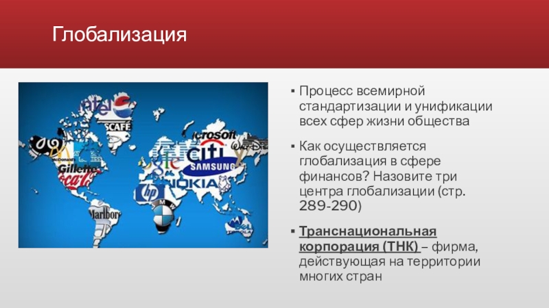 Процесс всемирной унификации. Глобализация в России. Глобализация Мировых процессов. Глобализация стран. Глобализация в спорте презентация.