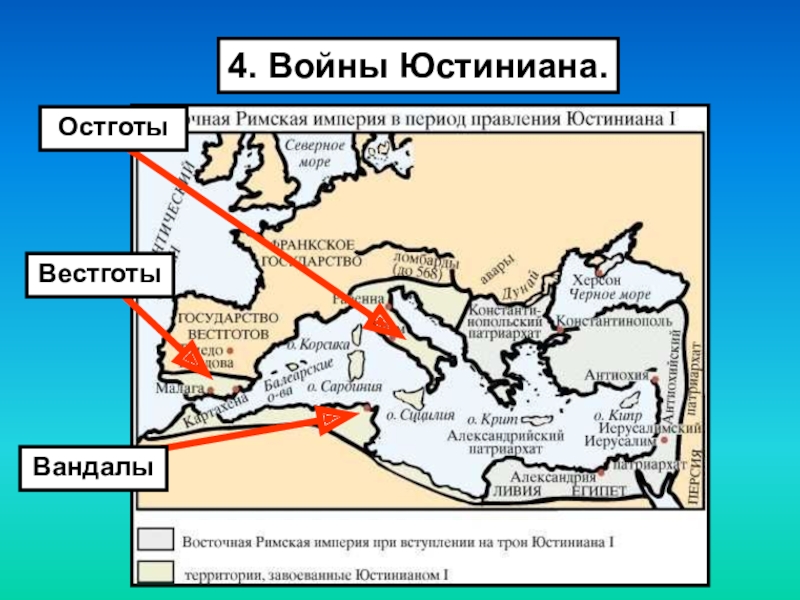 Карта византийской империи при юстиниане