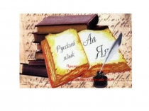 Презентация мастер-класса Орфограммы морфемики