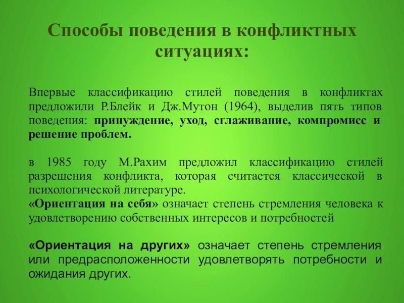 Составьте план сообщения на тему способы конструктивного поведения