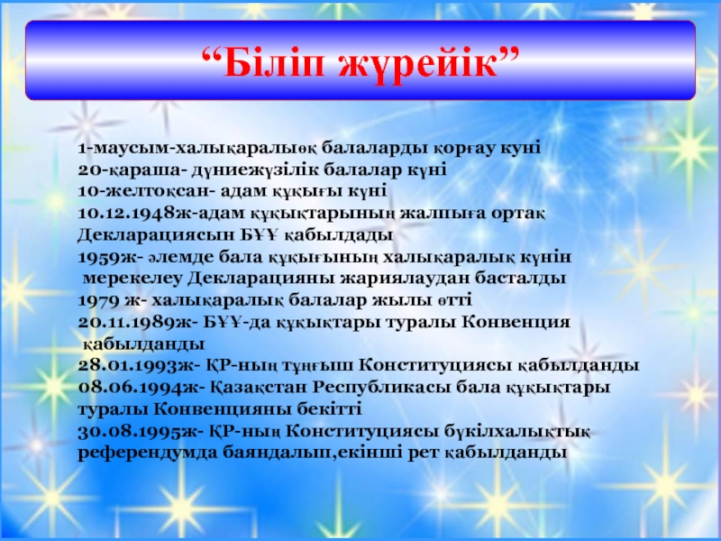 1 маусым балаларды қорғау күні презентация