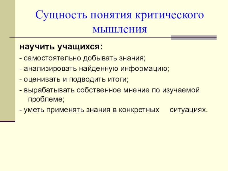 План проведения урока с использованием технологии развития критического мышления