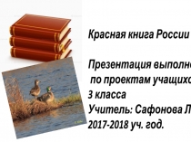 Презентация Красная книга России