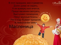 Презентация для классного часа на тему Загадки о масленице