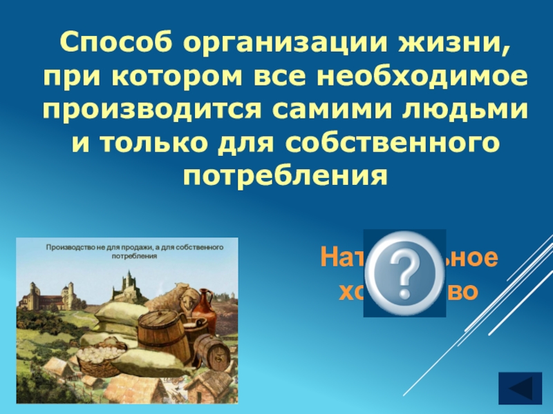 Игра по обществознанию 8 класс. Своя игра по обществознанию презентация. Игра по обществознанию. Своя игра Обществознание 7 класс. Своя игра по обществознанию 5 класс.