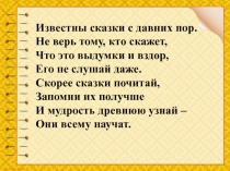 Презентация по литературному чтению А.С. Пушкин Сказка о рыбаке и рыбке 2 класс