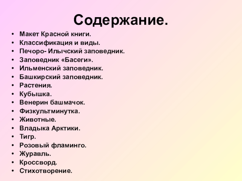 Систематика книга. Красная книга классификация. Классификация книг. Классификация содержания. Виды книг и их классификация.