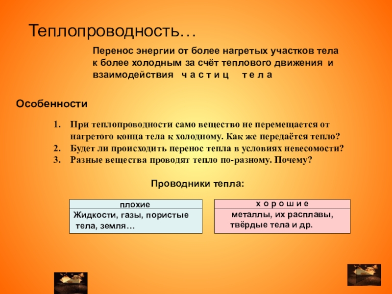 Обобщающий урок по физике 8 класс презентация