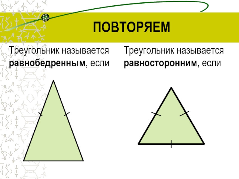 Презентация треугольники и их виды 5 класс