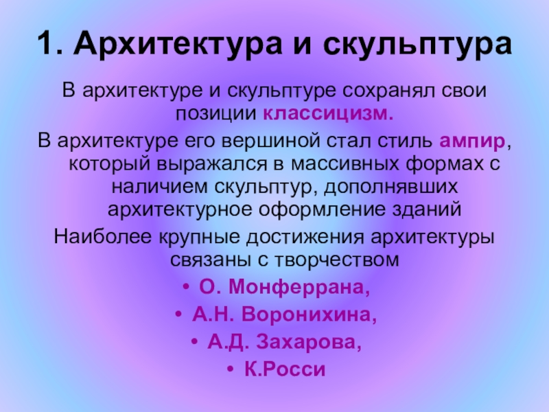 Презентация золотой век русской культуры 10 класс