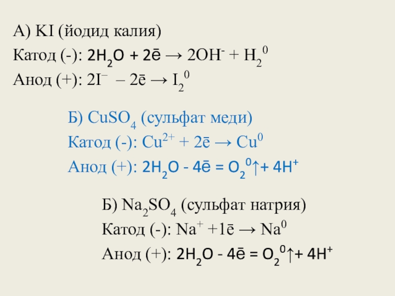 Сульфат калия катод