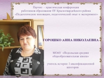 Представление материала по теме Технология критического мышления на уроках истории