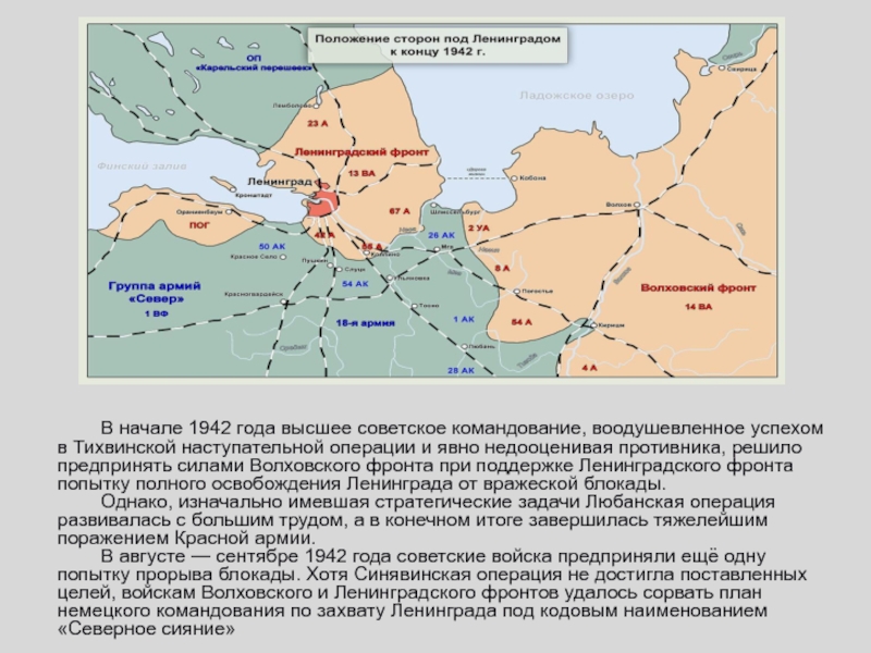 План советского командования по прорыву блокады ленинграда