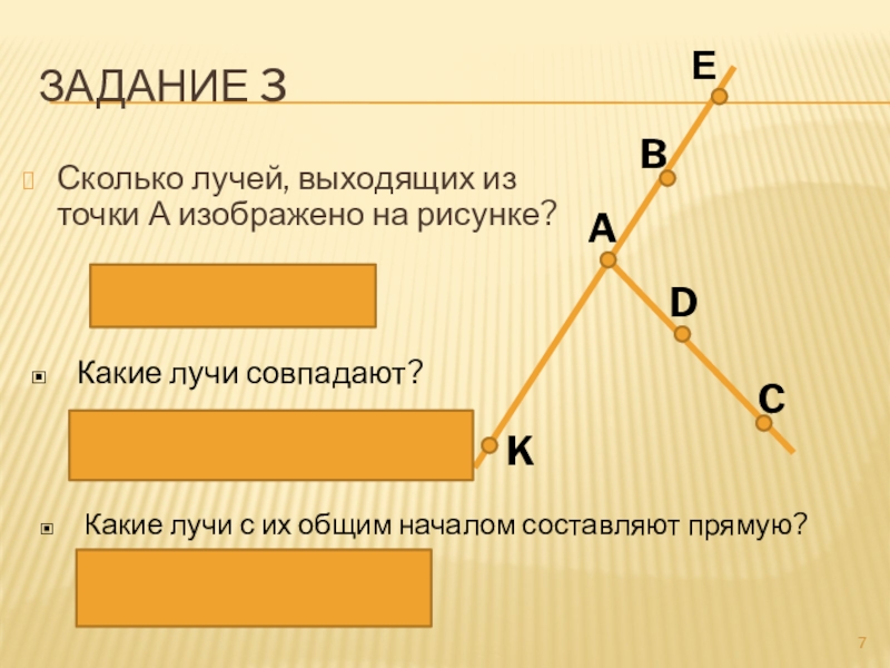 Сколько лучей с началом в указанных точках изображено на рисунке 173