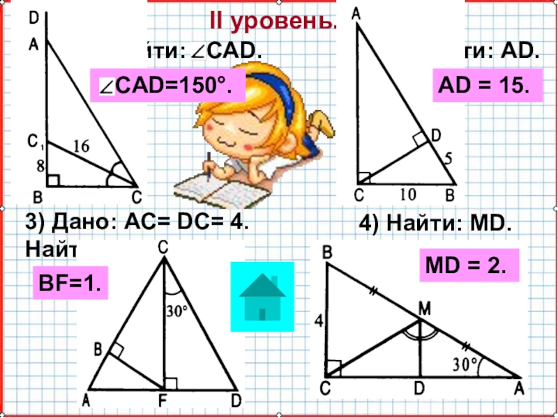 Найти ad решение. Задачи по геометрии. Задача по геометрии дано. Задачи в геометрии дано. Задачи по геометрии по рисунку.