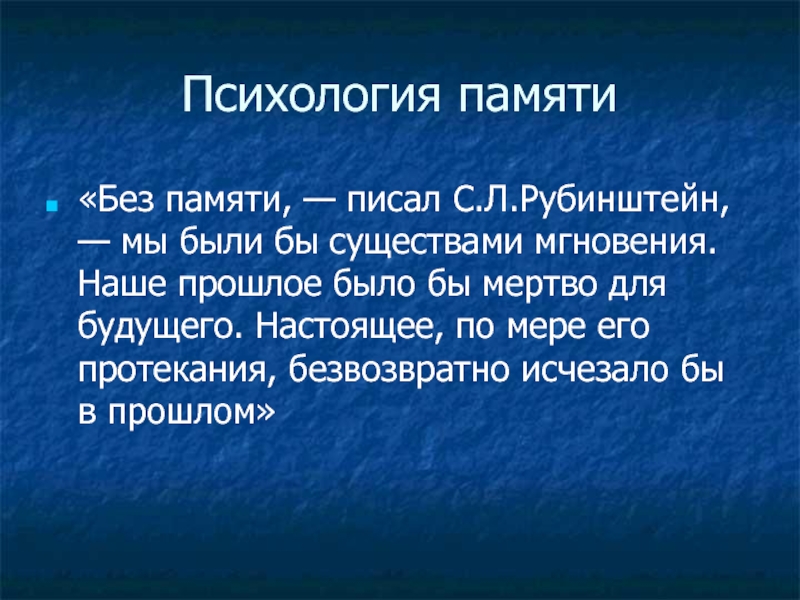 Презентация по теме память по психологии