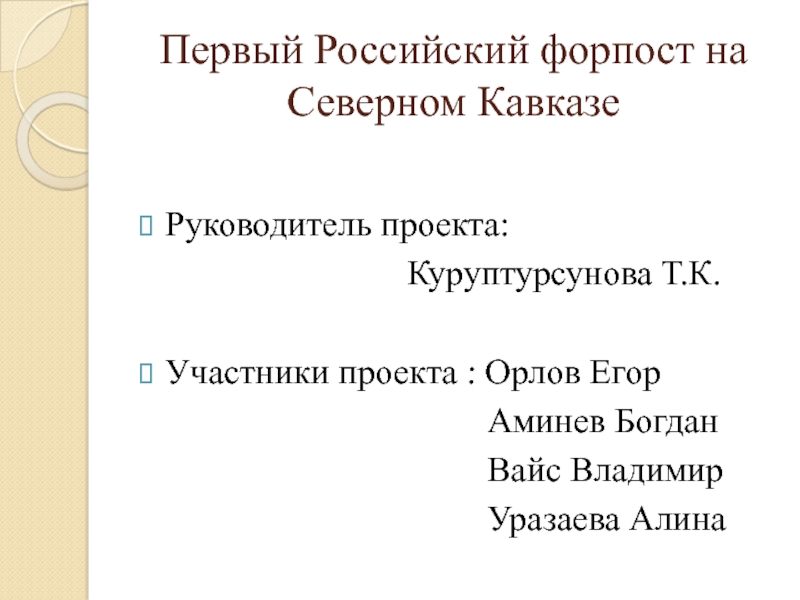Доклад: С. Л. ВАЙС