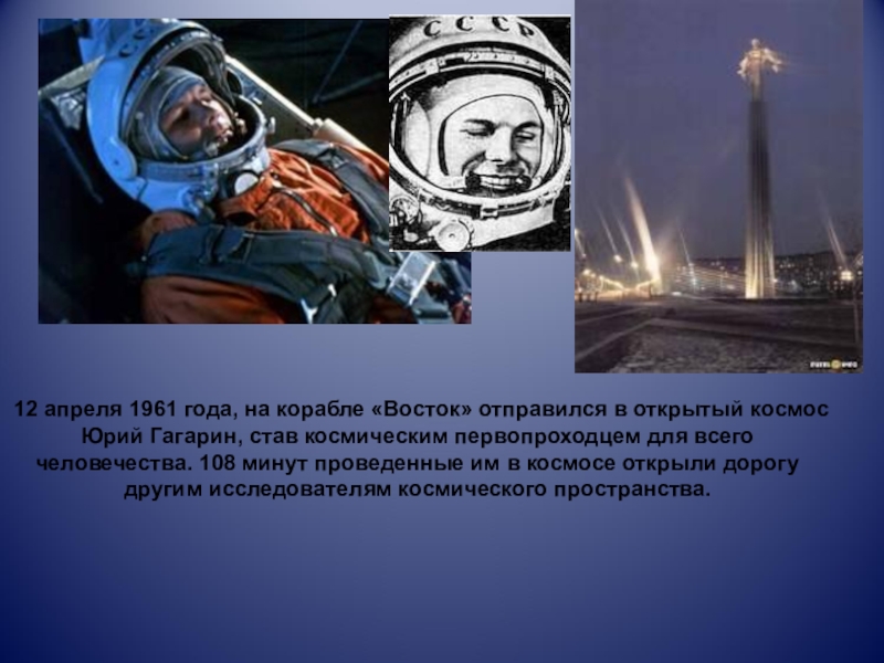 1961 год космос событие. Первооткрыватель Гагарин.