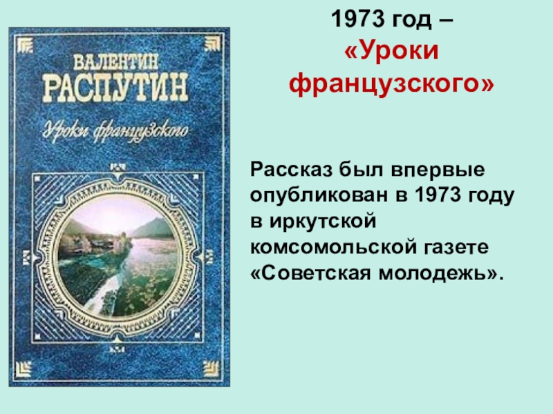 Рассказ распутин уроки французского с картинками